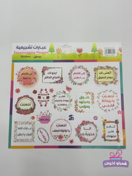 ستكرات تشجيعيه